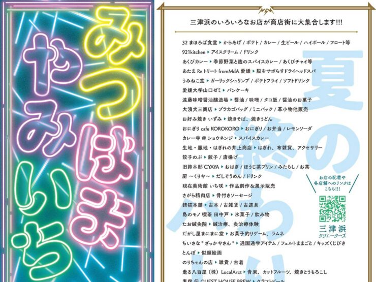 【三津浜闇市 愛媛/松山市】 50店舗以上が勢ぞろい!夏の終わりの特別な夜へ
