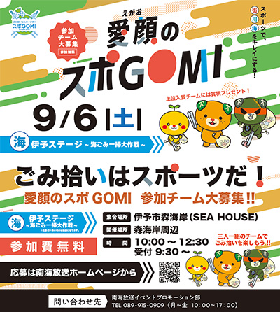 20250906_sports_trush_flier