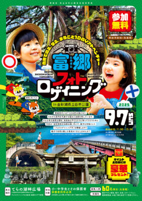 【富郷フォトロゲイニング 愛媛/四国中央市】大自然の中で1日だけの特別な体験を楽しもう！