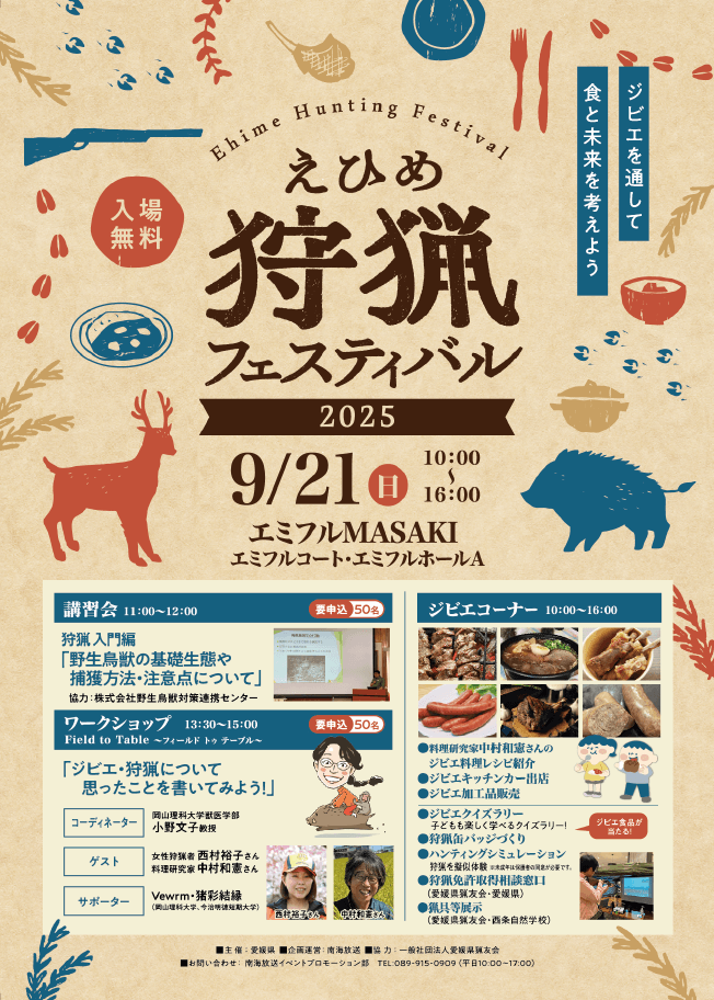 20250921_hunting_fes_01
