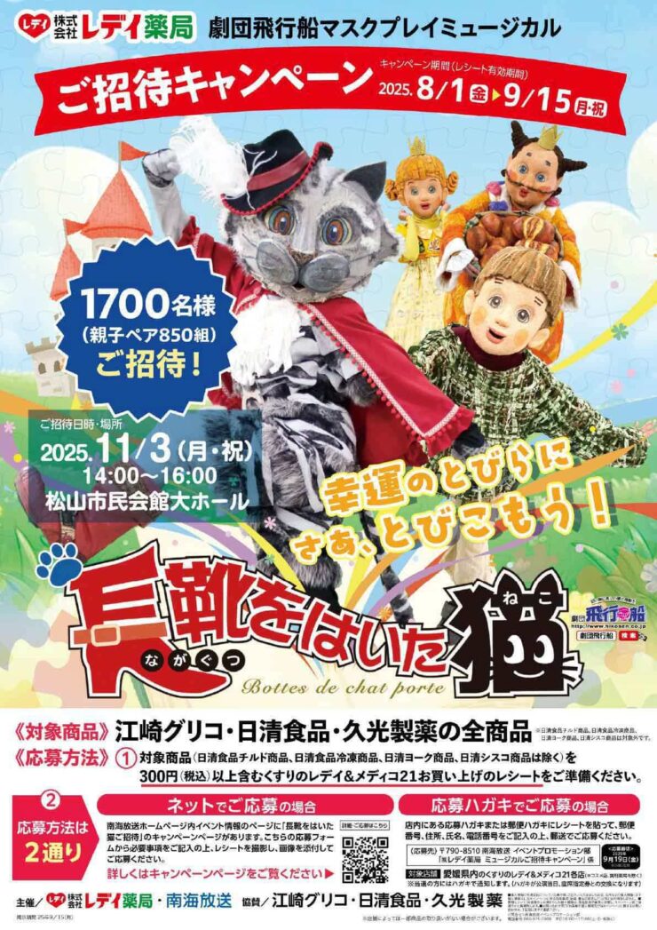 20251103長靴をはいた猫 チラシ