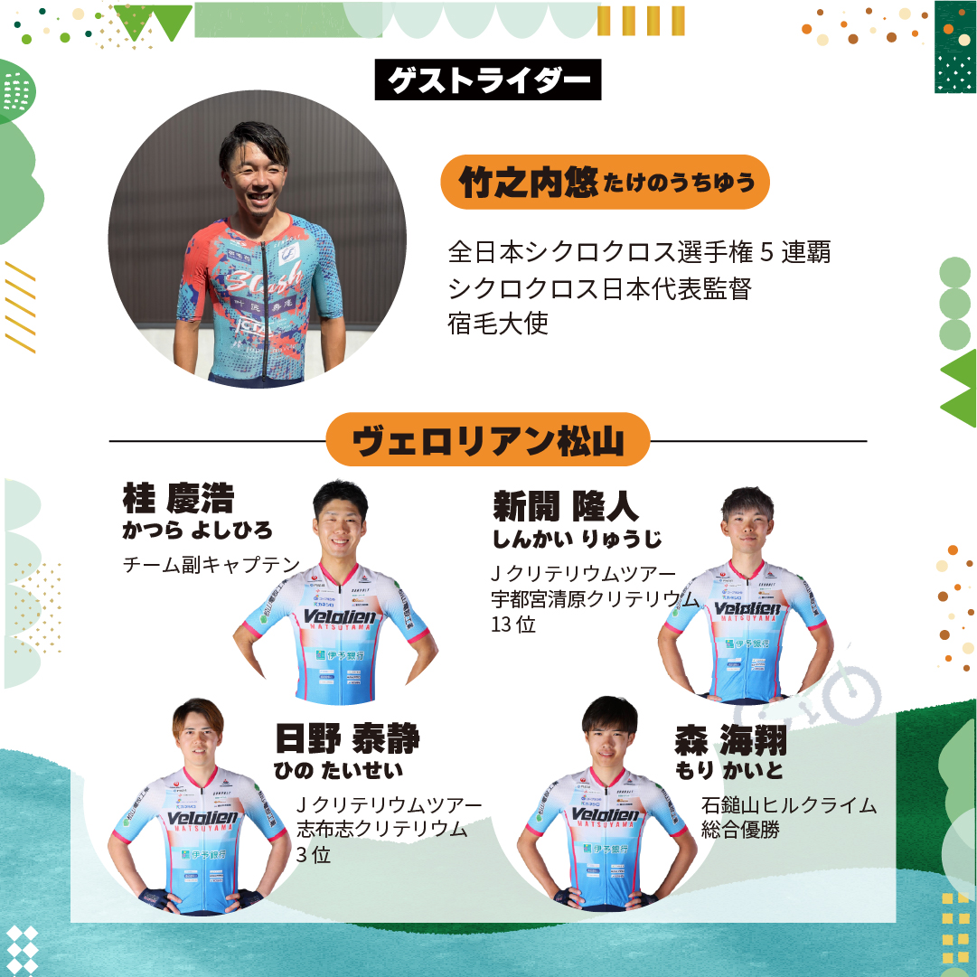 愛南・宿毛サイクルコネクト　ゲストライダー