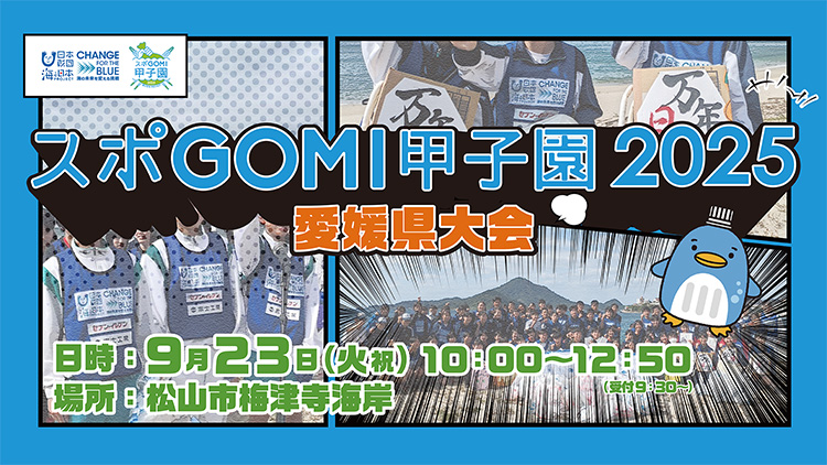 20250923_sports_gomi001.jpg