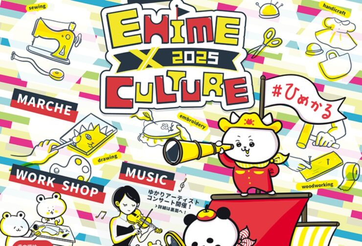 EHIME×CULTURE