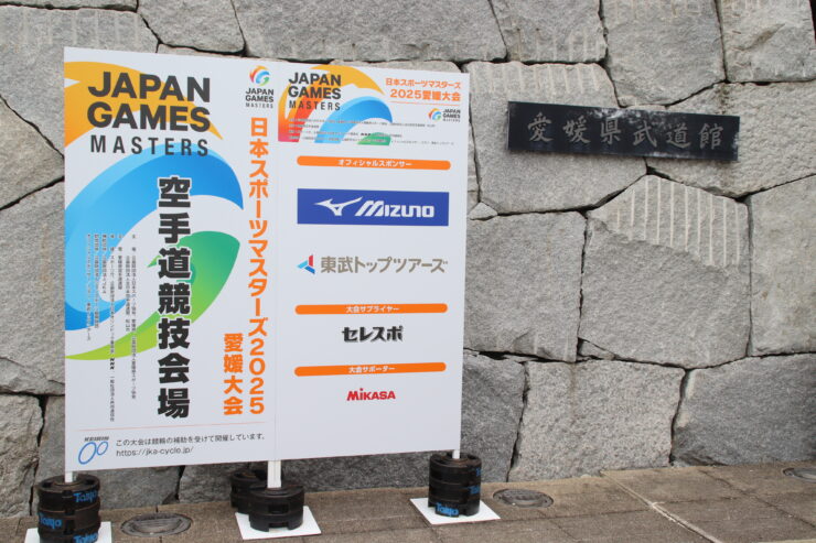 日本スポーツマスターズ愛媛大会を