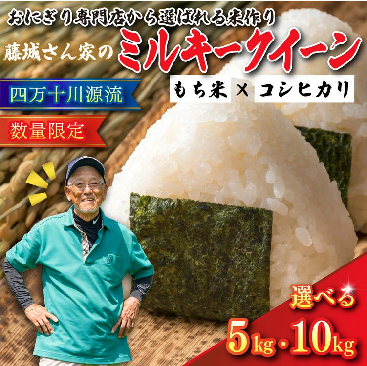 藤城さん家のミルキークイーン
