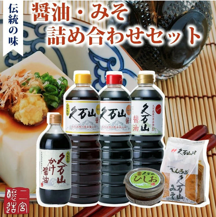 二宮醸造 詰め合わせセット