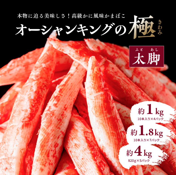 オーシャンキングの極・太脚