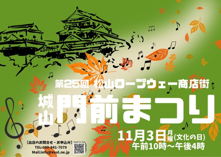 第25回城山門前まつり