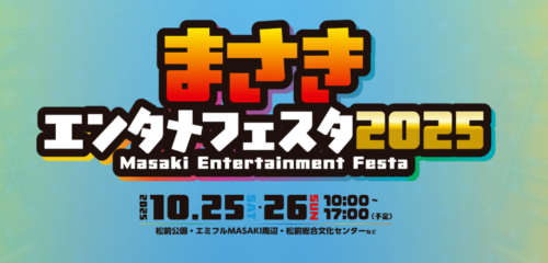 太鼓の達人・プロレス・声優トークも！全世代が熱狂する【まさきエンタメフェスタ2025】開催！