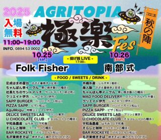 極楽Fes 秋の陣 サムネイル画像