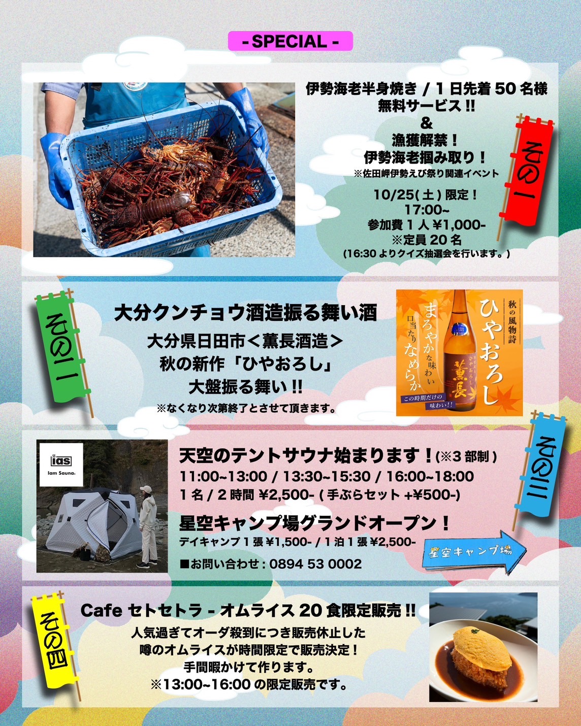 極楽Fes限定の“特別”な企画も！