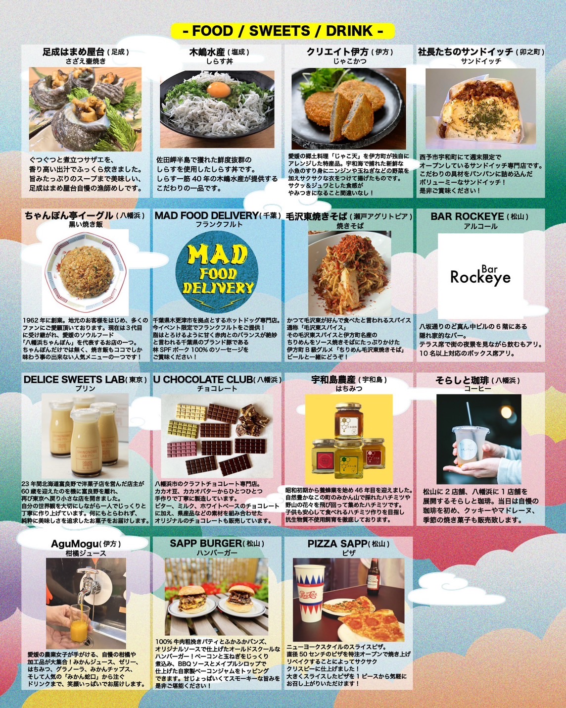 県内外各地から“極楽”グルメがずらり！
