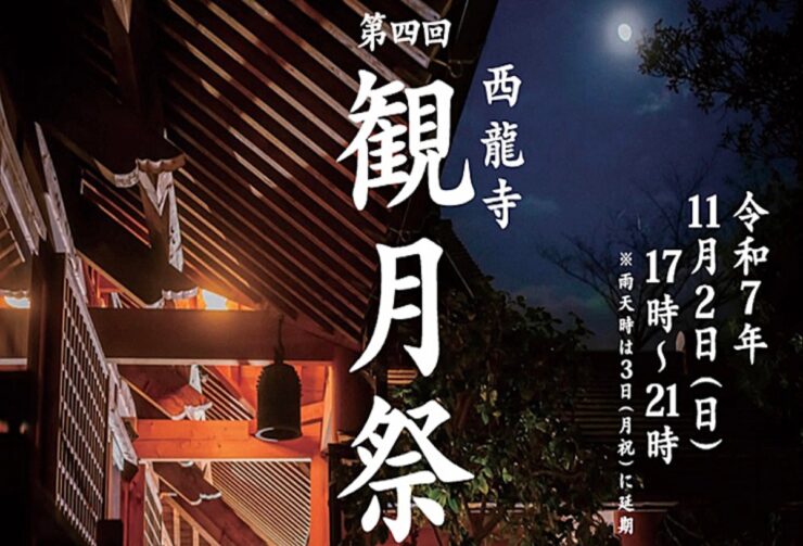 西龍寺観月祭