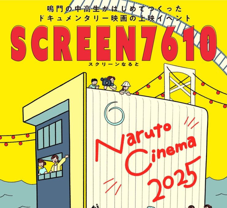 SCREEN 7610(スクリーンなると)