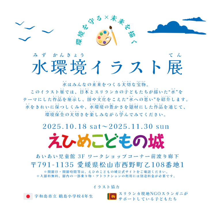 水環境イラスト展
