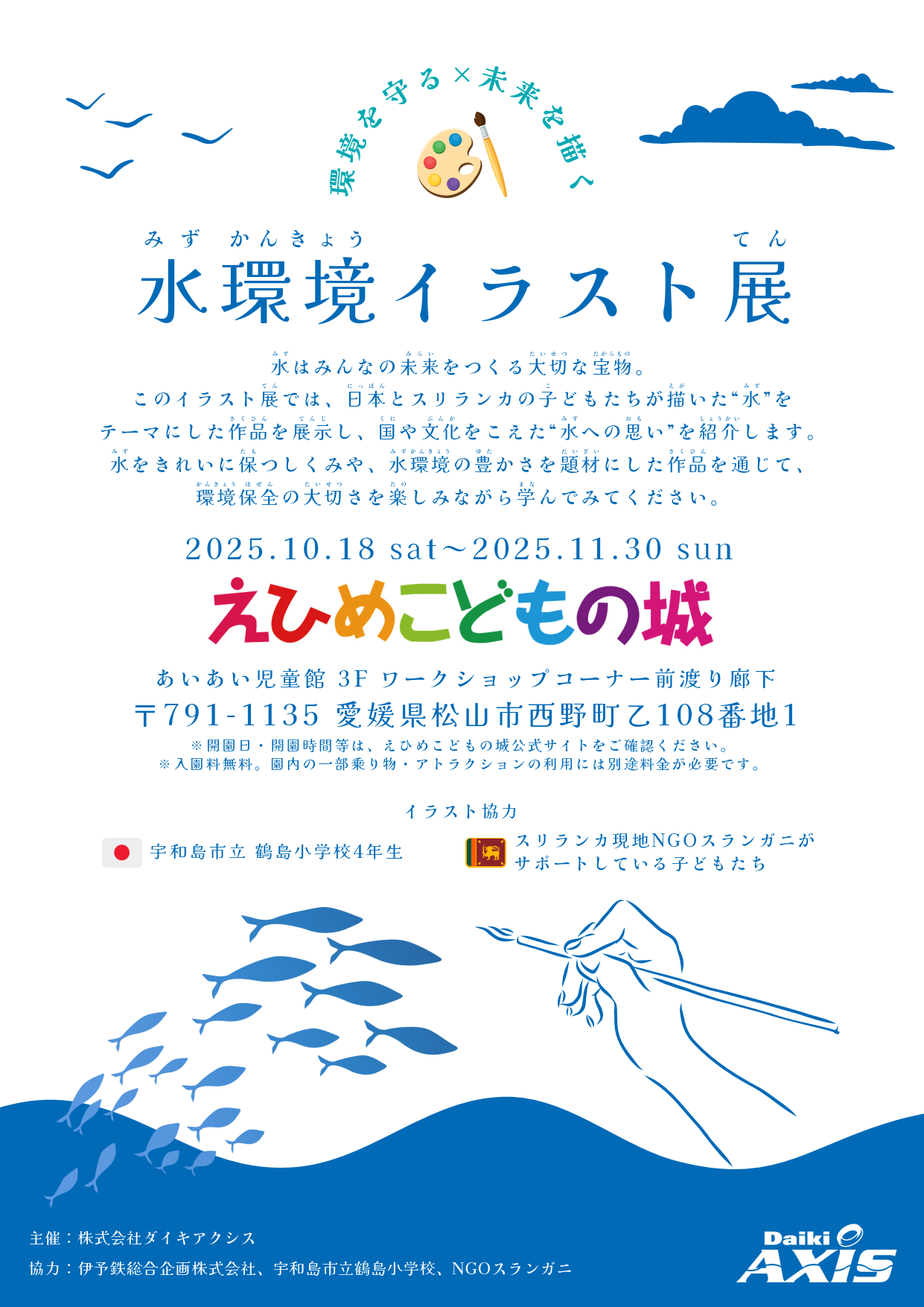 水環境イラスト展　チラシ画像