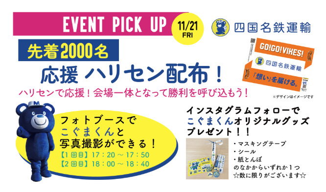 応援ハリセンプレゼント