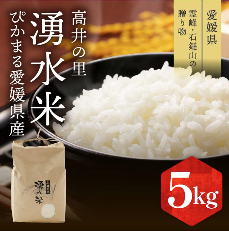 高井の里湧水米 ぴかまる 5kg