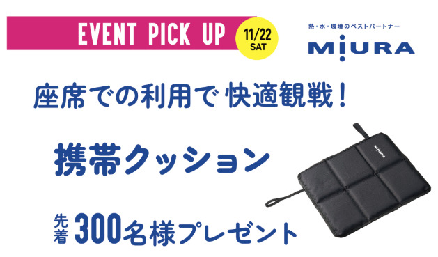 携帯クッションプレゼント