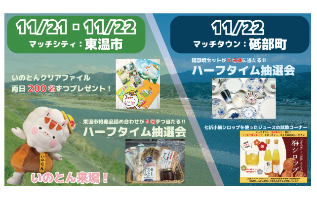 マッチシティ:東温市