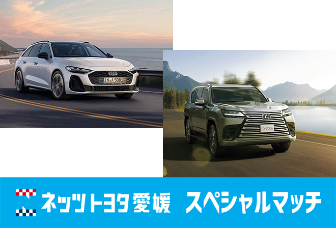 ネッツ愛媛グループ最新車展示