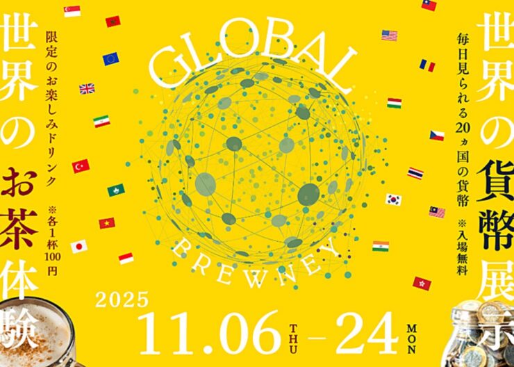 GLOBAL BREWNEY〜世界のお茶体験と貨幣展示〜