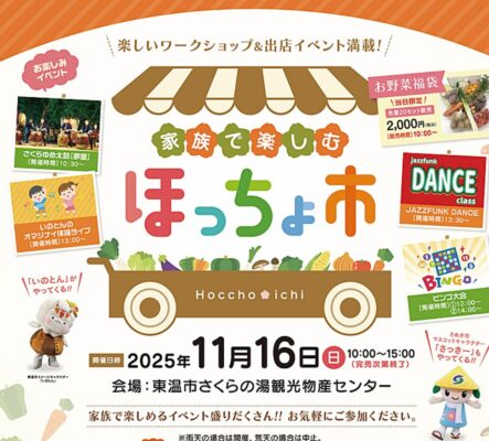 【家族で楽しむほっちょ市】集まれ！秋のごちそうほっちょ市（愛媛/東温市）