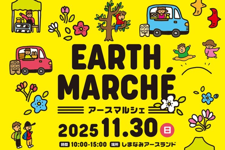 20251130-earth_marche-main