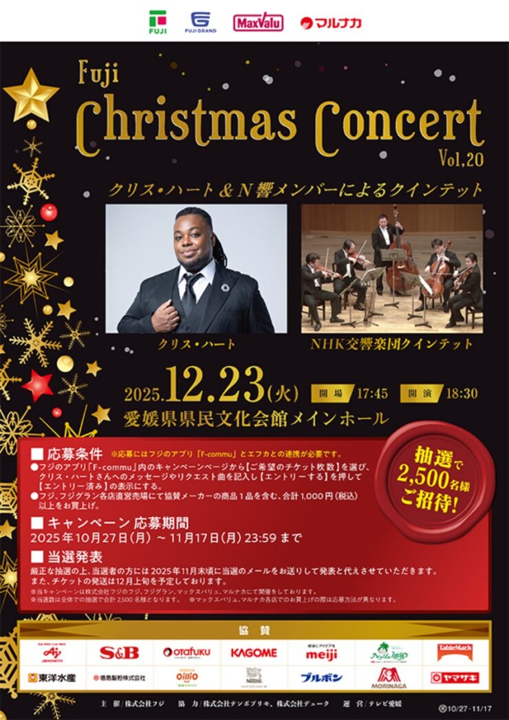 クリス・ハート出演！フジ クリスマスコンサート VOL.20
