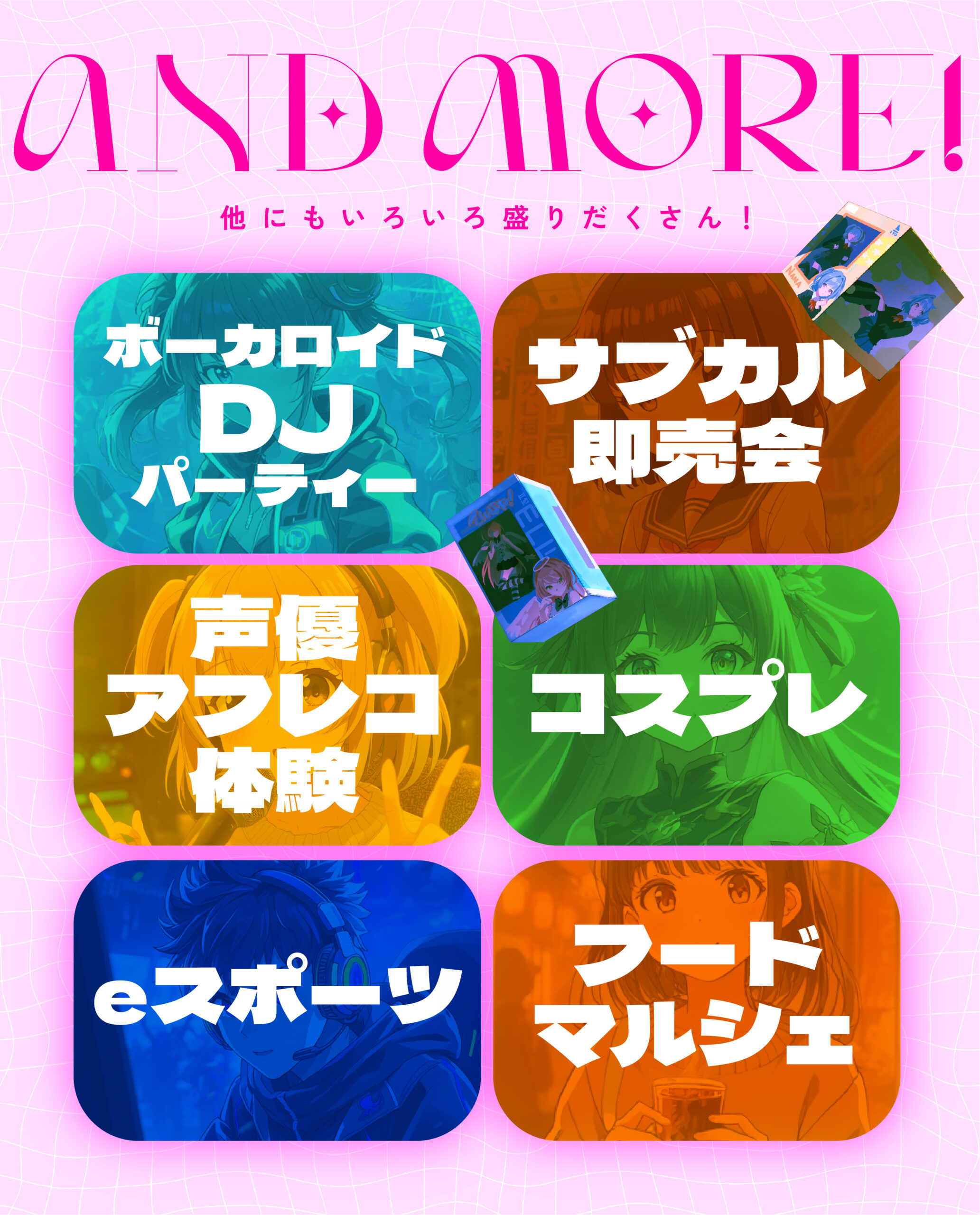 うさぽっぷ！イベント概要