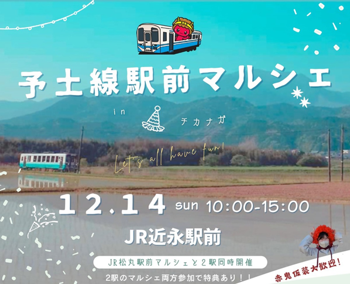 予土線駅前マルシェ2026】JR予土線近永駅と松丸駅で同時開催第2弾