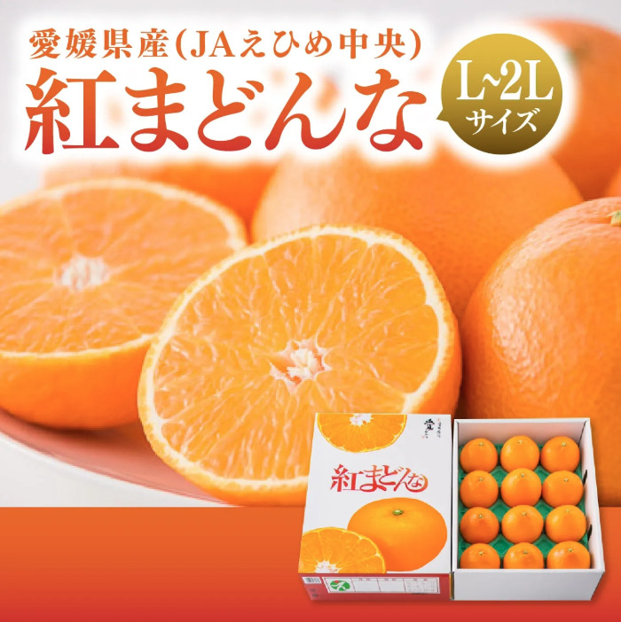 愛媛の至宝！「紅まどんな」