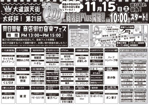 徳島・鳴門の目玉イベント！第21回100円商店街plusが音楽フェスと同時開催