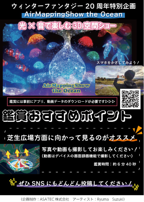 20周年特別企画「Air Mapping Show the Ocean」