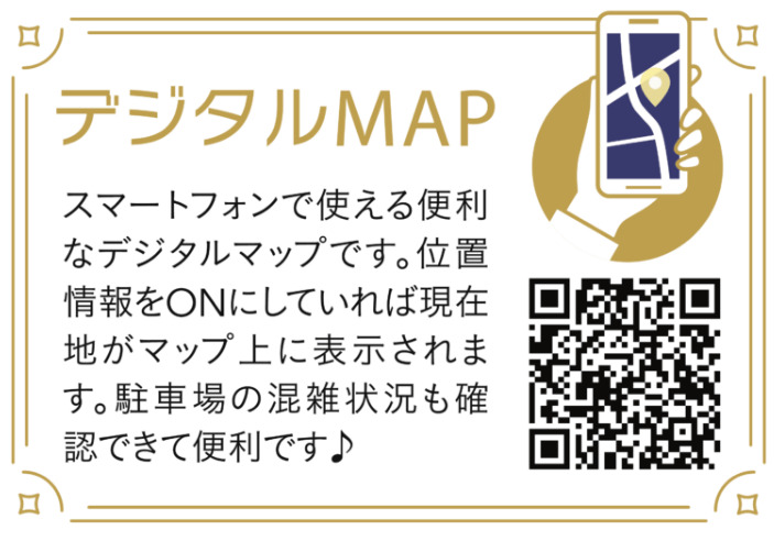 デジタルMAP