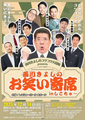 週末（12/12～14）イベントまとめ。笑顔とあたたかさに包まれる冬の一日を♪