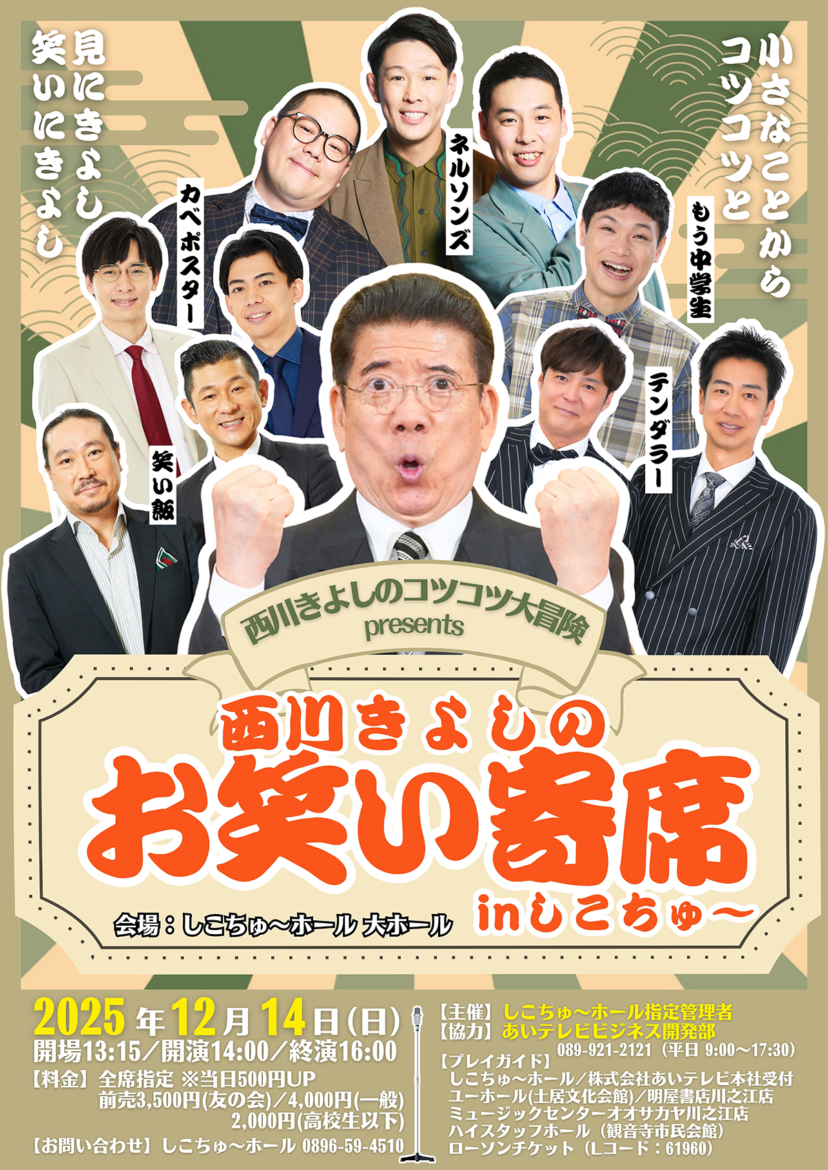 週末（12/12～14）イベントまとめ