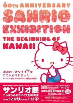 ［12/26～28］愛媛の週末イベントまとめ。年の瀬を彩る、音楽・体験・アートイベント7選！