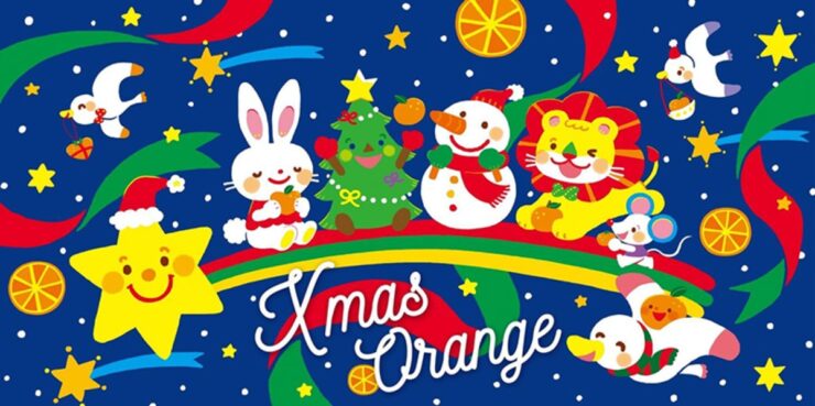クリスマスオレンジフェスティバル
