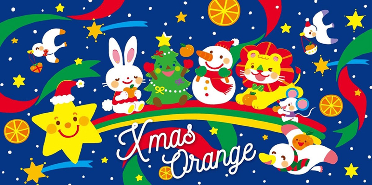 クリスマスオレンジフェスティバル2025】 道の駅みなとオアシス 八幡浜