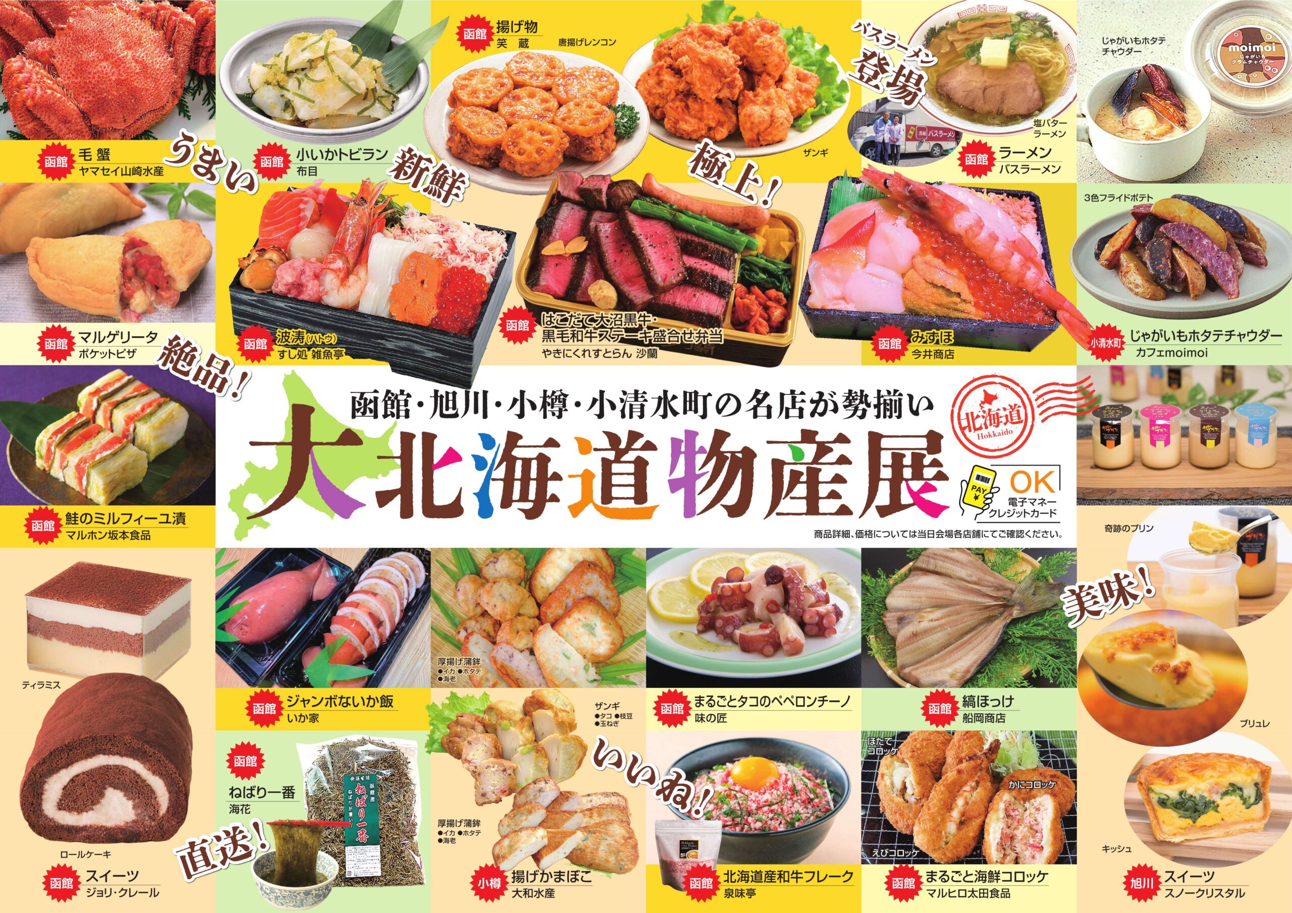 食べて遊ぶ5日間！大北海道物産展＆ウズパークリニューアルイベント