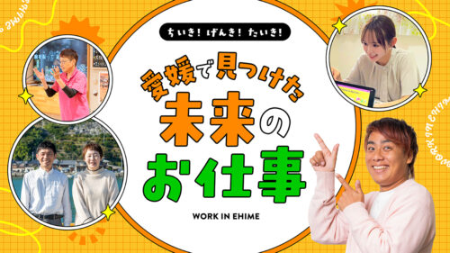 未来の仕事発見！介護・福祉職の魅力を紹介するインタビュー動画公開中！