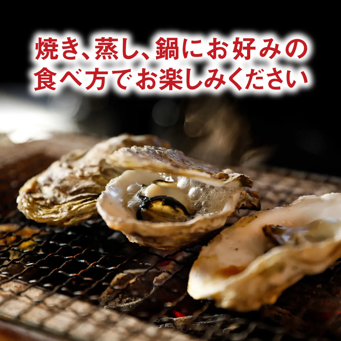 プロ直伝！「愛南活かき」を味わい尽くす3つの食べ方