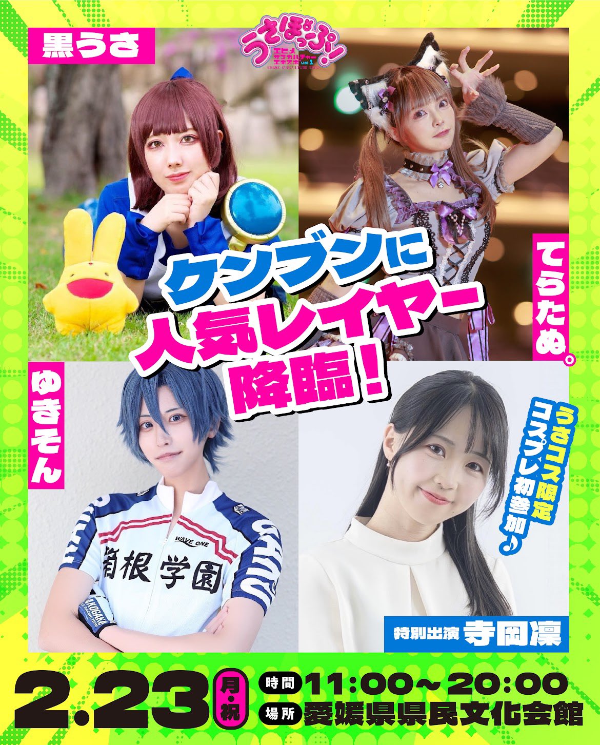 ゲストレイヤー情報