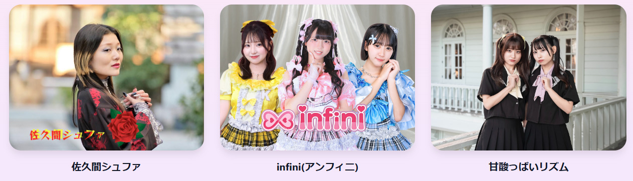 佐久間シュファ・infini(アンフィニ)・甘酸っぱいリズム