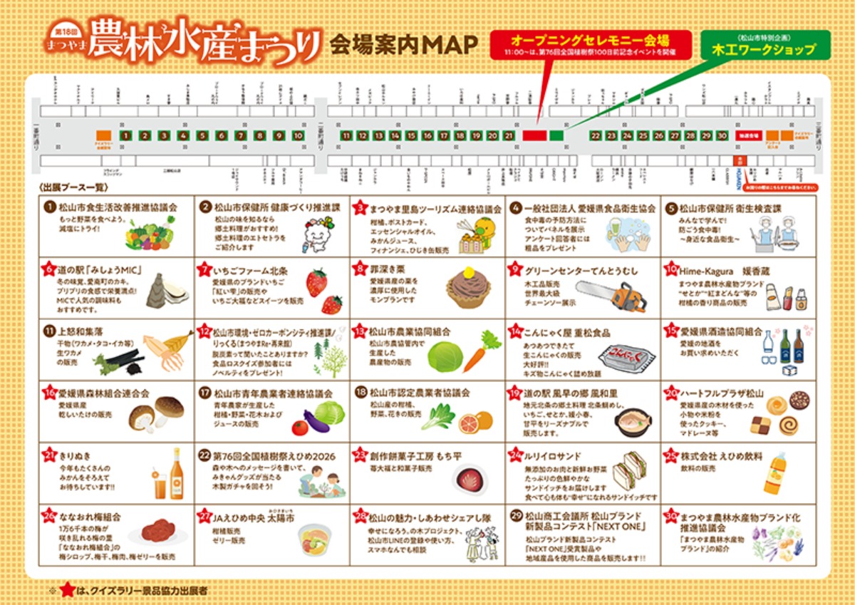 まつやま農林水産まつり