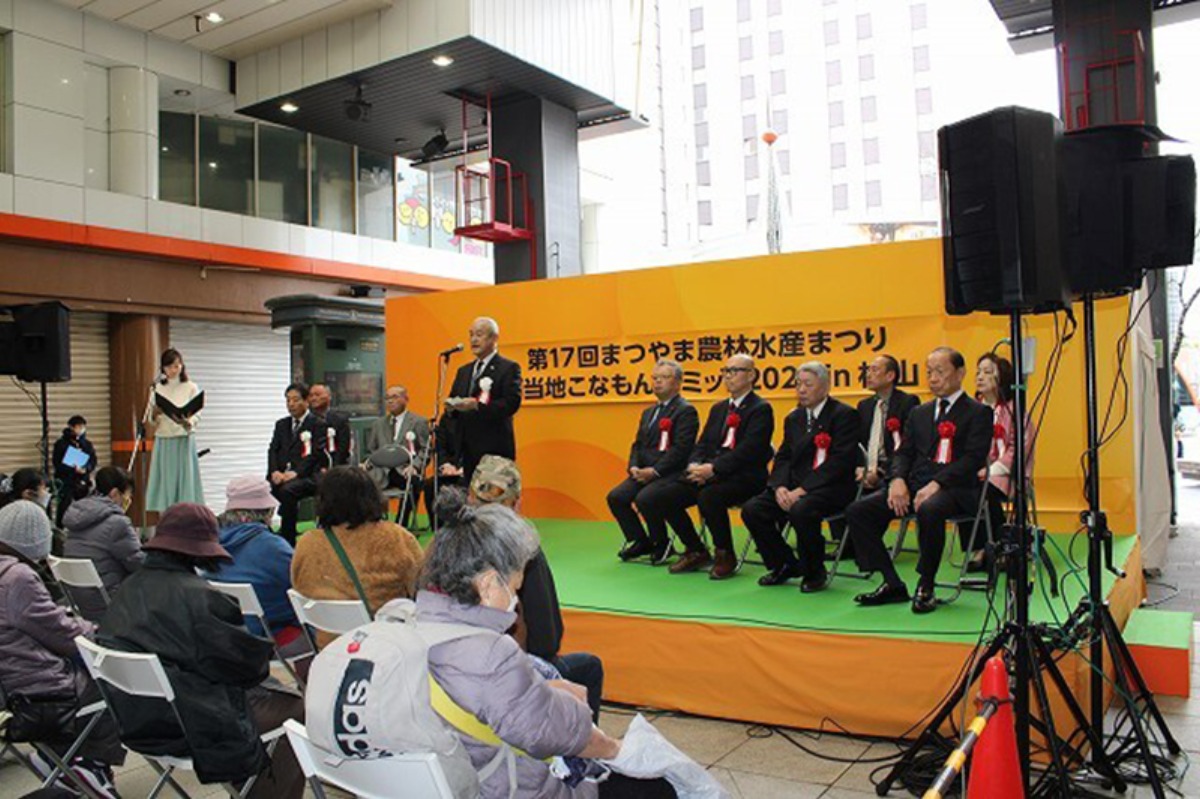 まつやま農林水産まつり
