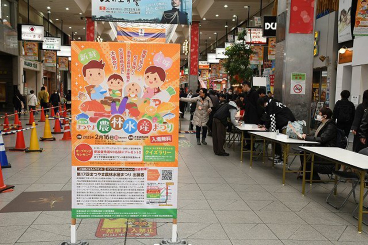 まつやま農林水産まつり