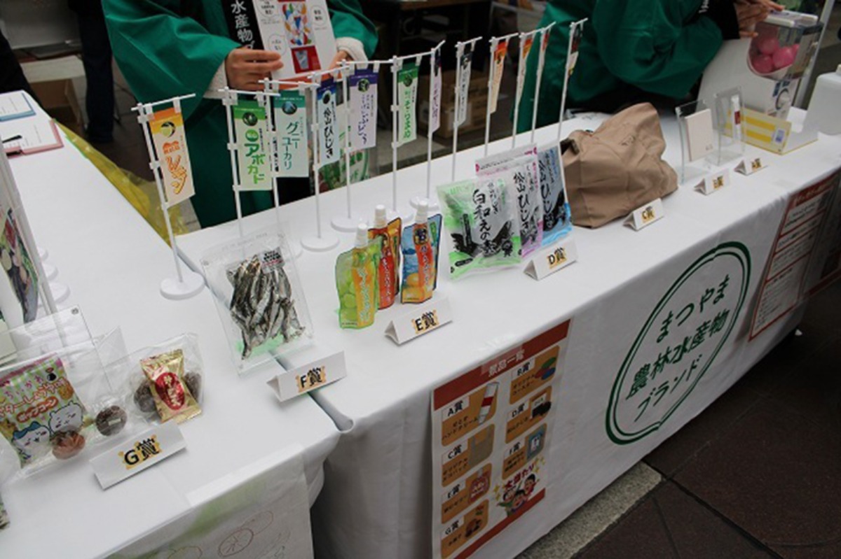 まつやま農林水産まつり